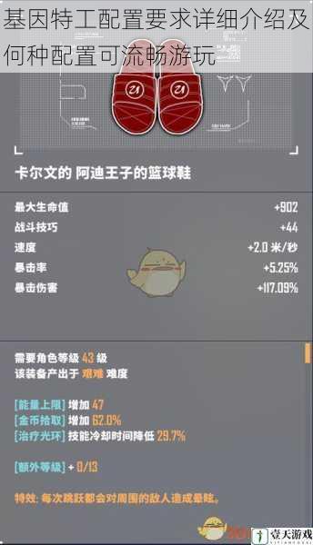 基因特工配置要求详细介绍及何种配置可流畅游玩