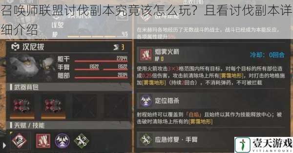 召唤师联盟讨伐副本究竟该怎么玩?且看讨伐副本详细介绍