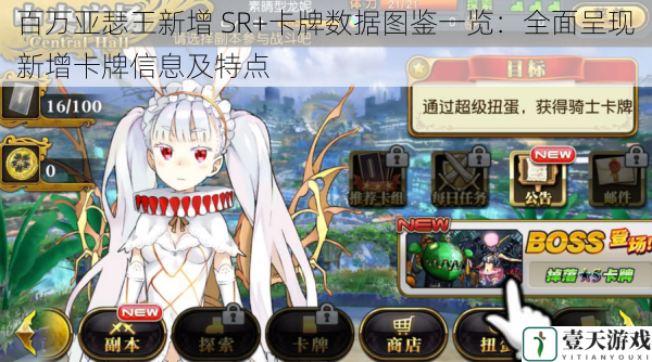 百万亚瑟王新增 SR+卡牌数据图鉴一览:全面呈现新增卡牌信息及特点