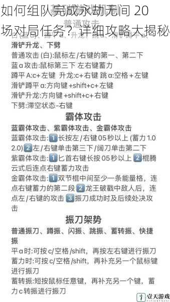 如何组队完成永劫无间 20 场对局任务?详细攻略大揭秘