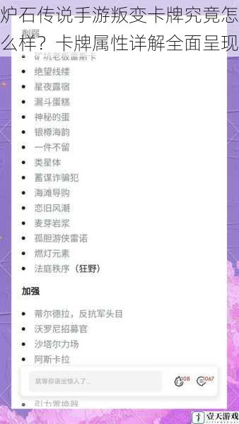 炉石传说手游叛变卡牌究竟怎么样?卡牌属性详解全面呈现