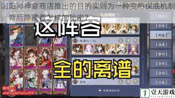 阴阳师神龛商店推出的目的实则为一种变相保底机制,背后隐藏着怎样的秘密?