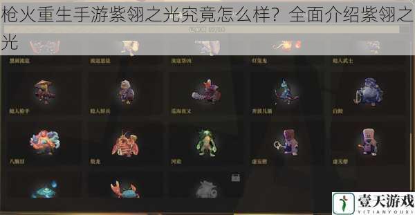 枪火重生手游紫翎之光究竟怎么样?全面介绍紫翎之光