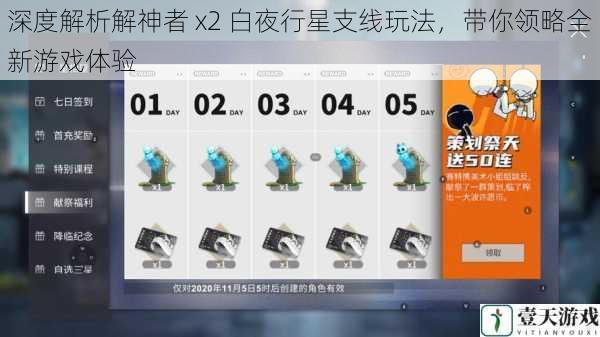 深度解析解神者 x2 白夜行星支线玩法,带你领略全新游戏体验