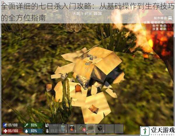 全面详细的七日杀入门攻略:从基础操作到生存技巧的全方位指南