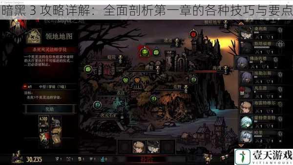 暗黑 3 攻略详解:全面剖析第一章的各种技巧与要点