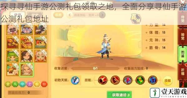 探寻寻仙手游公测礼包领取之地,全面分享寻仙手游公测礼包地址