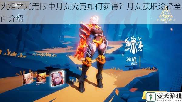 火炬之光无限中月女究竟如何获得?月女获取途径全面介绍