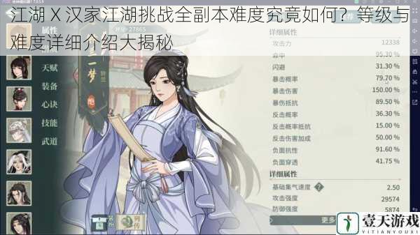 江湖 X 汉家江湖挑战全副本难度究竟如何?等级与难度详细介绍大揭秘