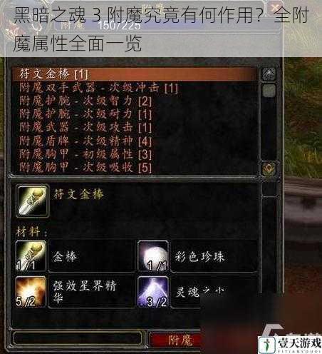 黑暗之魂 3 附魔究竟有何作用?全附魔属性全面一览