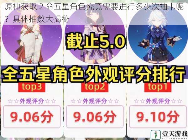 原神获取 2 命五星角色究竟需要进行多少次抽卡呢?具体抽数大揭秘
