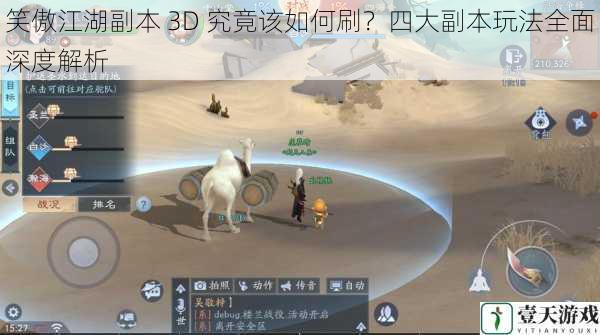 笑傲江湖副本 3D 究竟该如何刷?四大副本玩法全面深度解析