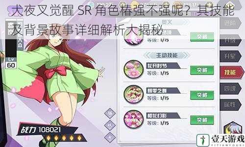 犬夜叉觉醒 SR 角色椿强不强呢?其技能及背景故事详细解析大揭秘