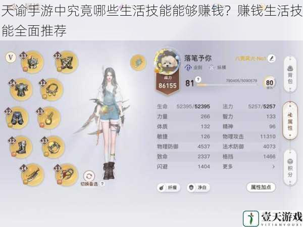 天谕手游中究竟哪些生活技能能够赚钱?赚钱生活技能全面推荐
