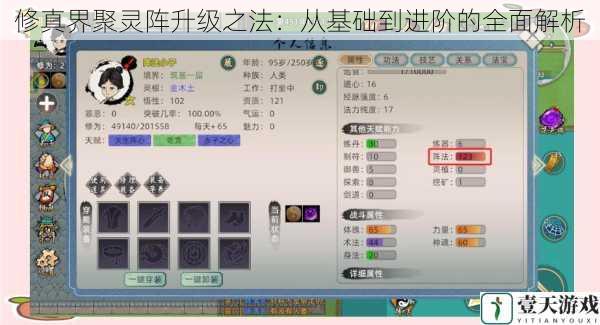 修真界聚灵阵升级之法:从基础到进阶的全面解析