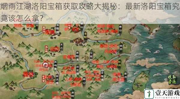 烟雨江湖洛阳宝箱获取攻略大揭秘:最新洛阳宝箱究竟该怎么拿?