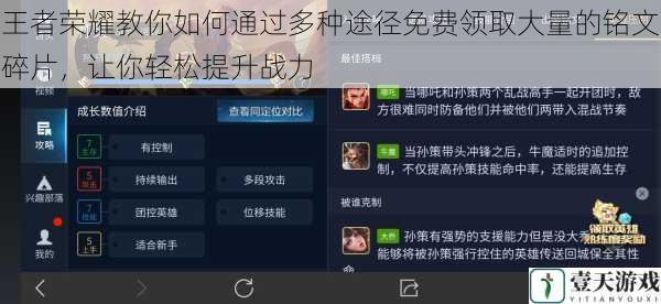 王者荣耀教你如何通过多种途径免费领取大量的铭文碎片,让你轻松提升战力