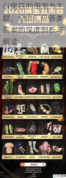 以疯狂的淘宝为主题,全面汇总各类答案的深度剖析与解读