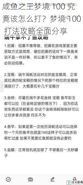 咸鱼之王梦境 100 究竟该怎么打?梦境 100 打法攻略全面分享