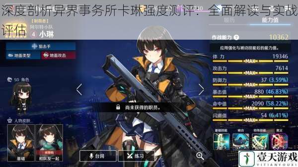 深度剖析异界事务所卡琳强度测评:全面解读与实战评估