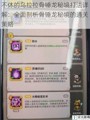 不休的乌拉拉骨锤龙秘境打法详解:全面剖析骨锤龙秘境的通关策略
