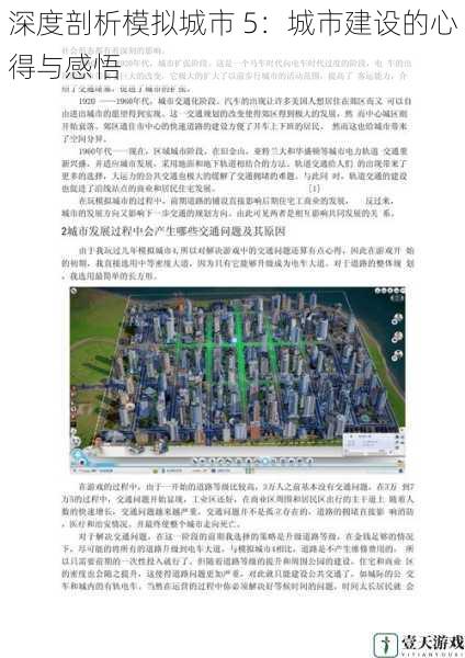 深度剖析模拟城市 5:城市建设的心得与感悟