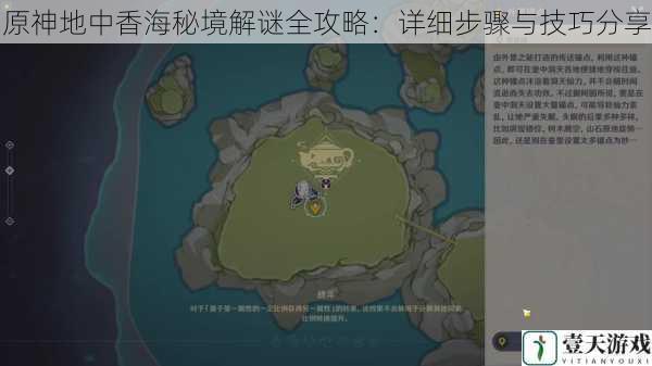 原神地中香海秘境解谜全攻略:详细步骤与技巧分享