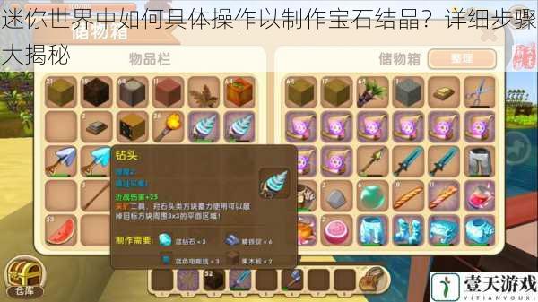 迷你世界中如何具体操作以制作宝石结晶?详细步骤大揭秘