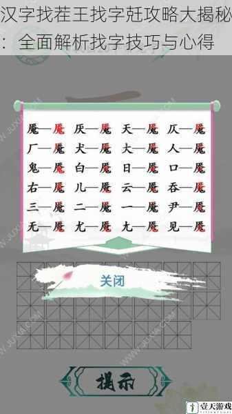 汉字找茬王找字兛攻略大揭秘:全面解析找字技巧与心得