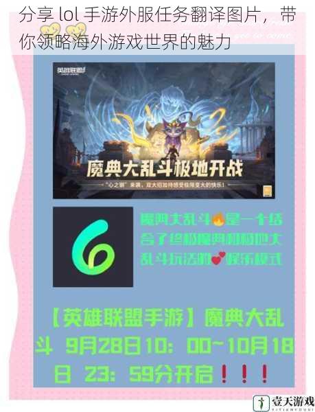 分享 lol 手游外服任务翻译图片,带你领略海外游戏世界的魅力