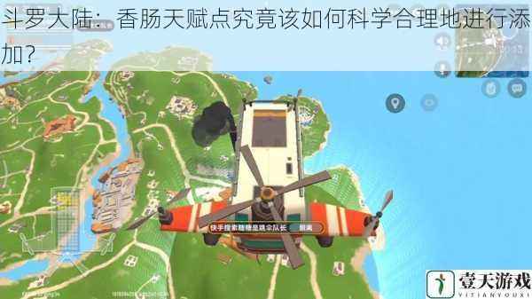 斗罗大陆:香肠天赋点究竟该如何科学合理地进行添加?