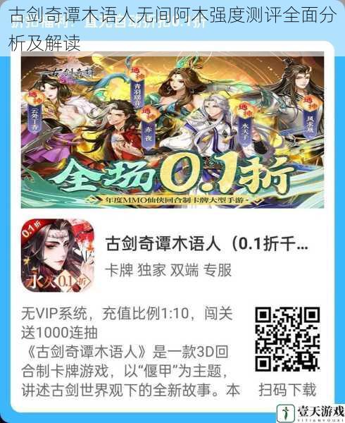 古剑奇谭木语人无间阿木强度测评全面分析及解读