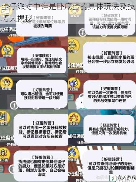 蛋仔派对中谁是卧底蛋的具体玩法及技巧大揭秘