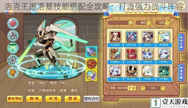 洛克王国洛基技能搭配全攻略:打造强力战斗阵容