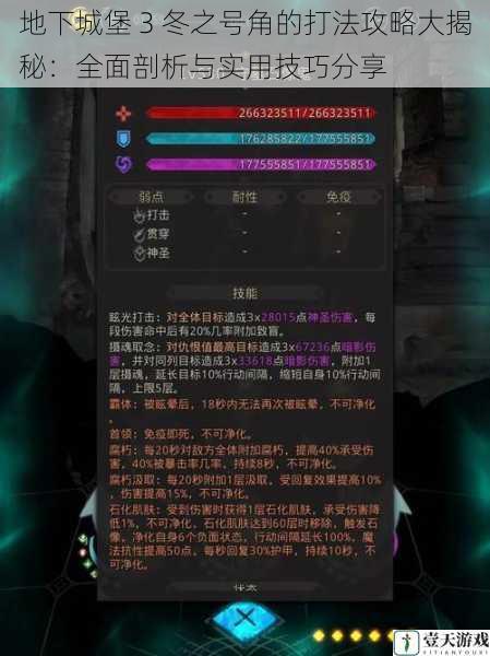 地下城堡 3 冬之号角的打法攻略大揭秘:全面剖析与实用技巧分享