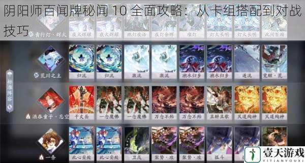阴阳师百闻牌秘闻 10 全面攻略:从卡组搭配到对战技巧