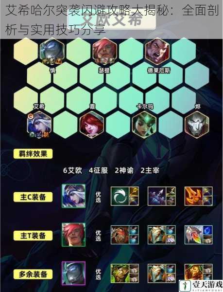 艾希哈尔突袭闪避攻略大揭秘:全面剖析与实用技巧分享