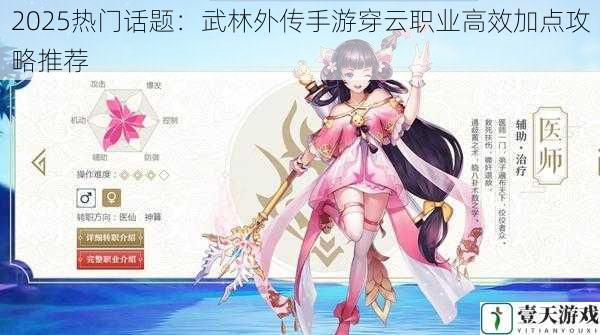 2025热门话题:武林外传手游穿云职业高效加点攻略推荐