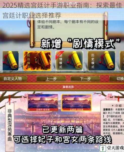 2025精选宫廷计手游职业指南:探索最佳宫廷计职业选择推荐