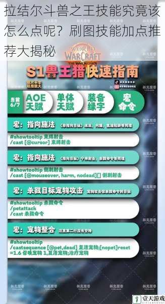 拉结尔斗兽之王技能究竟该怎么点呢?刷图技能加点推荐大揭秘