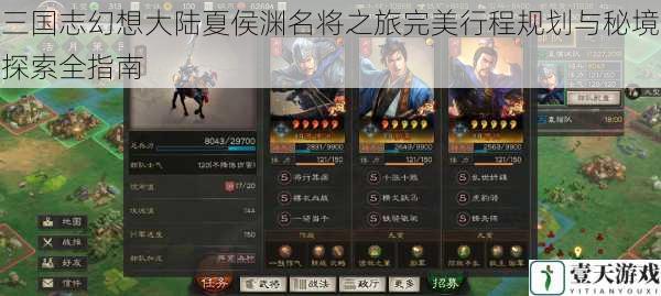 三国志幻想大陆夏侯渊名将之旅完美行程规划与秘境探索全指南