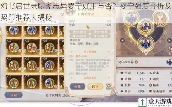 幻书启世录聊斋志异婴宁好用与否?婴宁强度分析及契印推荐大揭秘