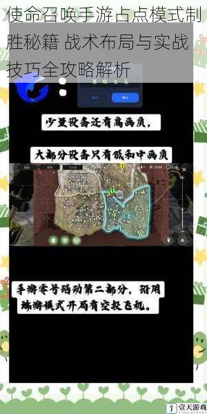 使命召唤手游占点模式制胜秘籍 战术布局与实战技巧全攻略解析