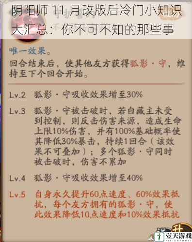 阴阳师 11 月改版后冷门小知识大汇总:你不可不知的那些事