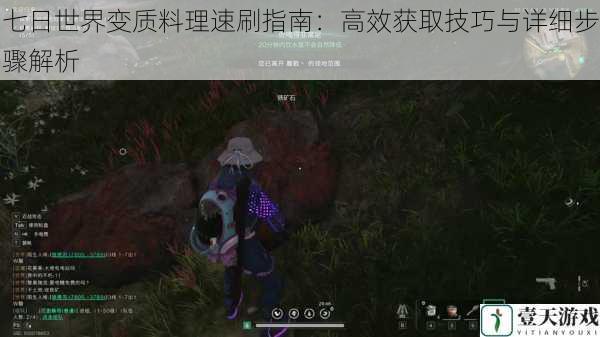 七日世界变质料理速刷指南:高效获取技巧与详细步骤解析