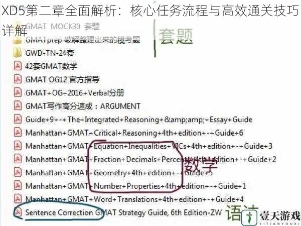 XD5第二章全面解析:核心任务流程与高效通关技巧详解