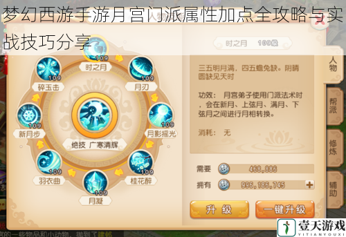 梦幻西游手游月宫门派属性加点全攻略与实战技巧分享