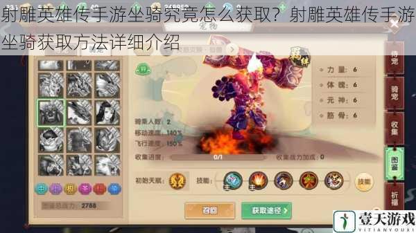 射雕英雄传手游坐骑究竟怎么获取?射雕英雄传手游坐骑获取方法详细介绍