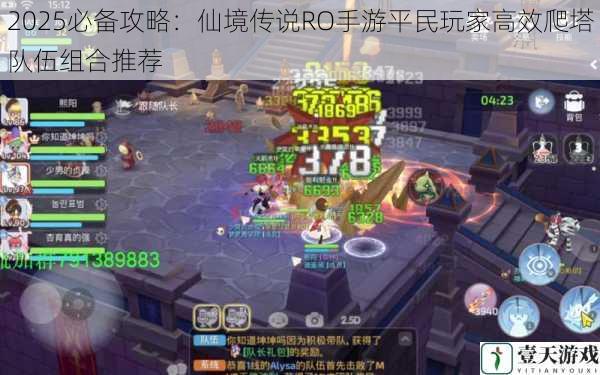 2025必备攻略:仙境传说RO手游平民玩家高效爬塔队伍组合推荐