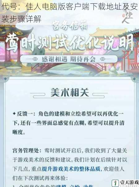 代号:佳人电脑版客户端下载地址及安装步骤详解